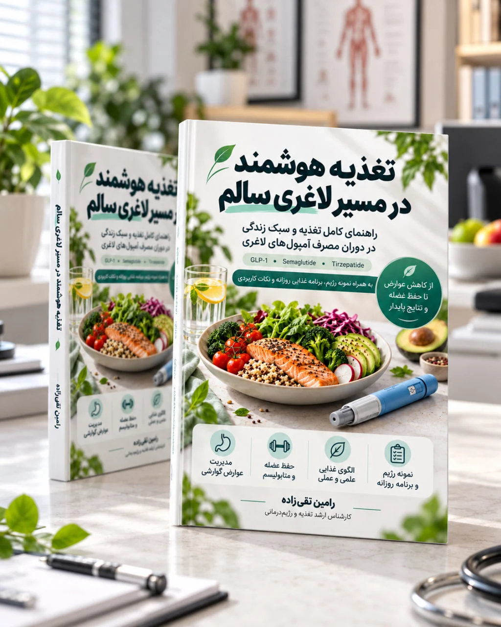 کتابچه تغذیه هوشمند در مسیر لاغری سالم