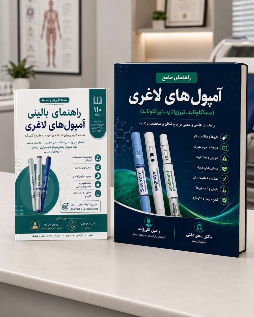 جلد کتاب آمپول‌های لاغری